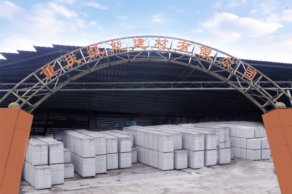 綦江专业加气混凝土精准砌块生产厂家