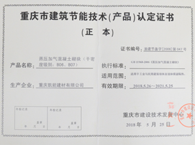 重庆市建筑节能技……